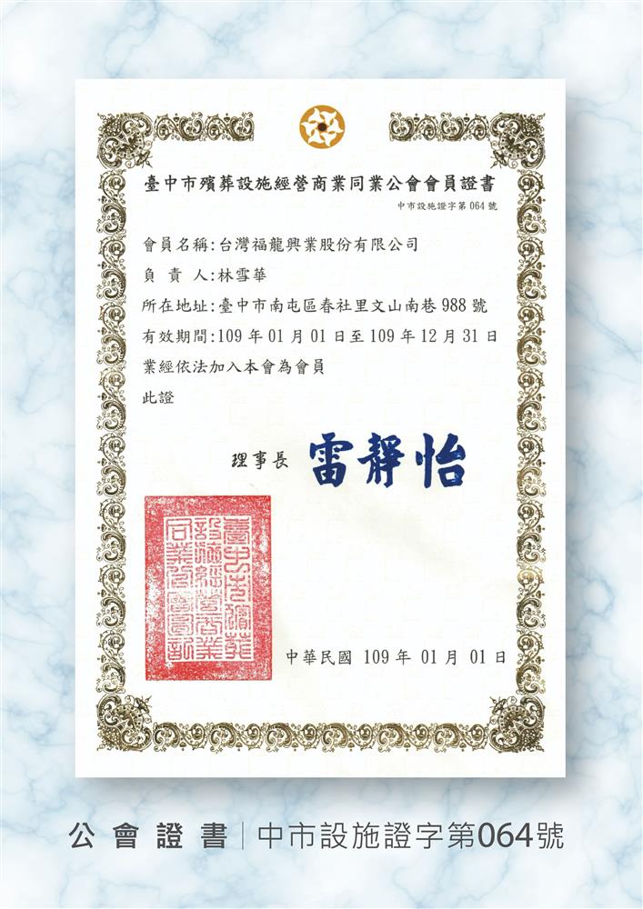 109年公會證書