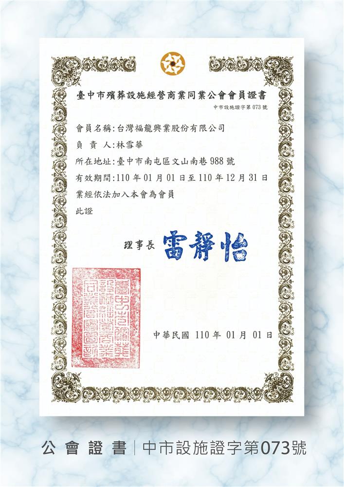 110年公會證書